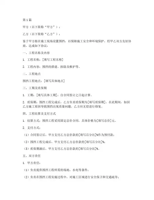 围挡工程施工协议(3篇)
