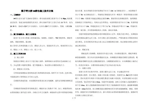 桥台台帽施工方案