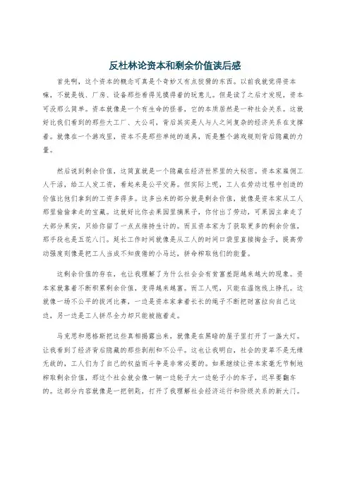 反杜林论资本和剩余价值读后感