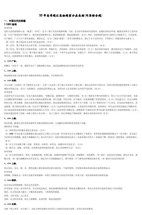 10年高考题汇总按题型分类总结(问答综合题)