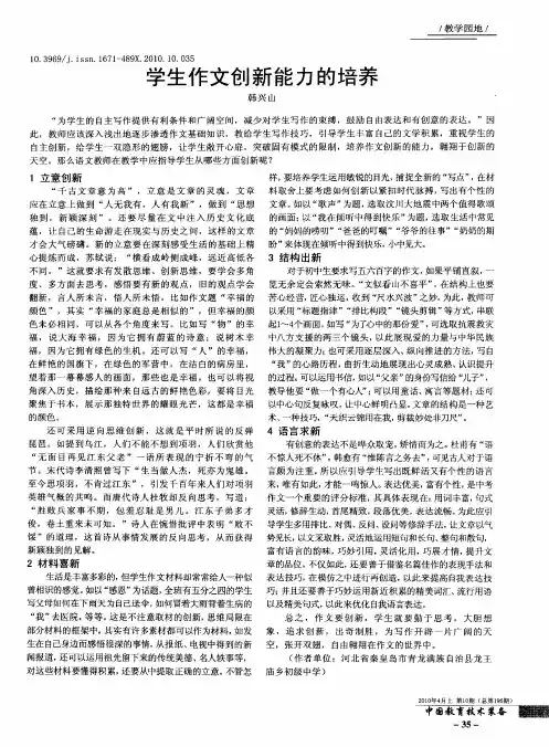 学生作文创新能力的培养