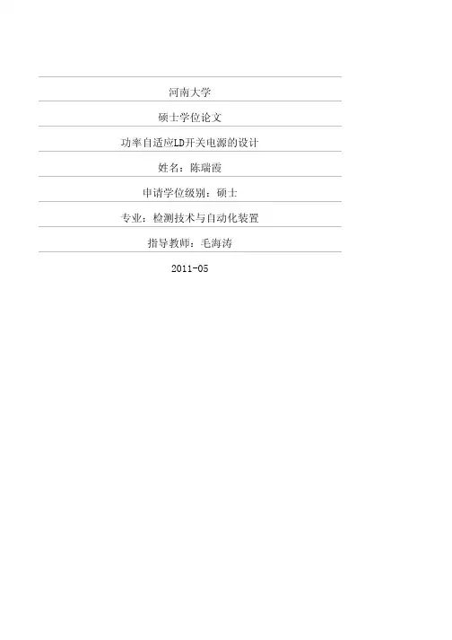 功率自适应LD开关电源的设计