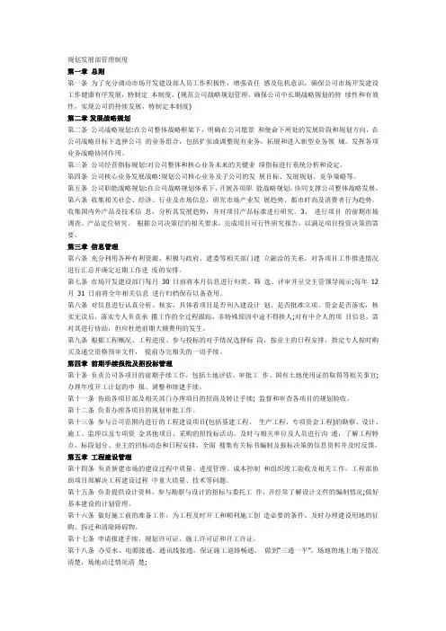 规划发展部管理制度