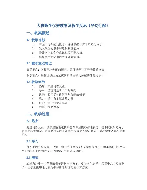 大班数学优秀教案及教学反思《平均分配》