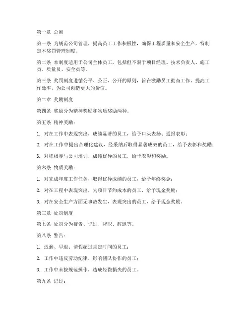 建筑工程公司奖罚管理制度