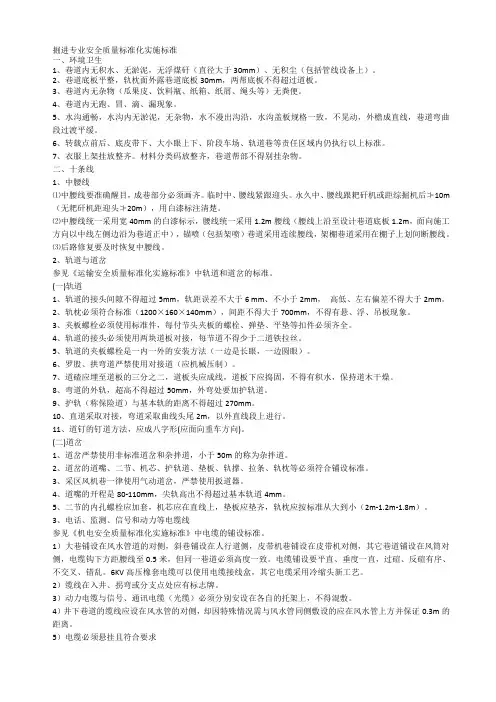 掘进专业安全质量标准化实施标准