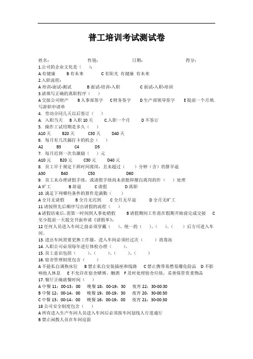 普工入职培训测试题