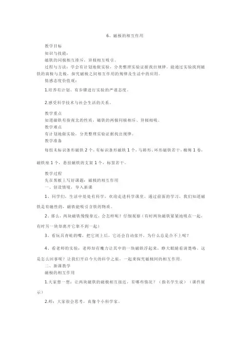 教科版磁极的相互作用优秀教案2