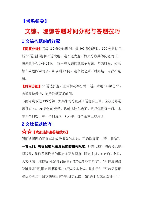 【考场指导】文综、理综答题时间分配与答题技巧