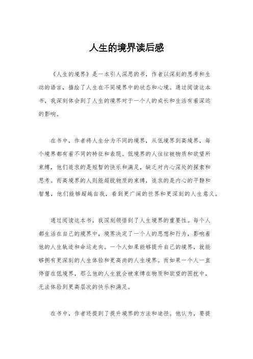 人生的境界读后感