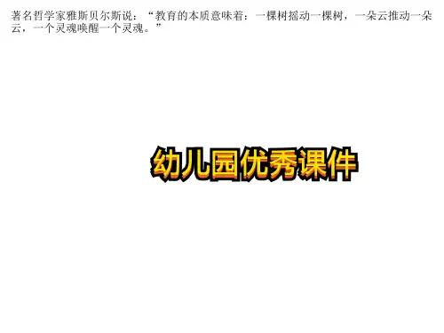中班语言《会变色的房子》PPT课件