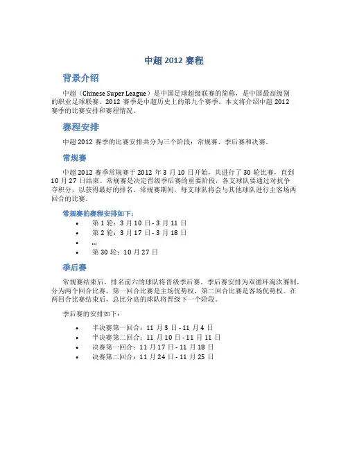 中超2012赛程