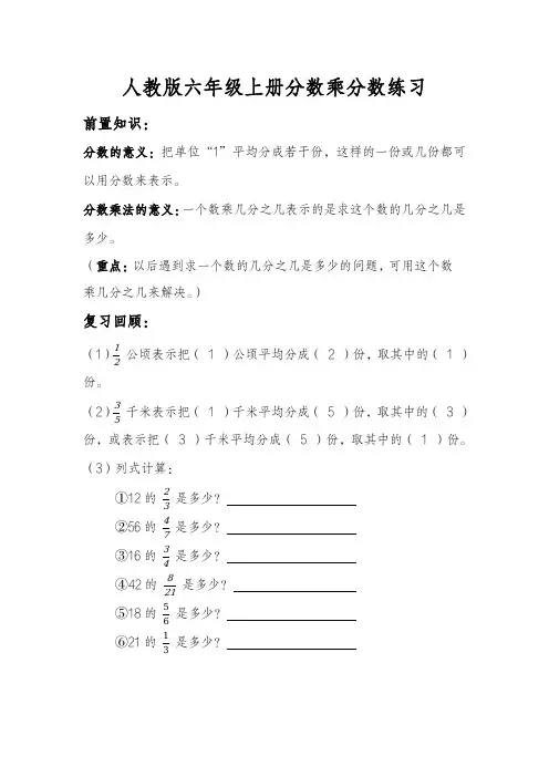 人教版六年级上册分数乘分数练习