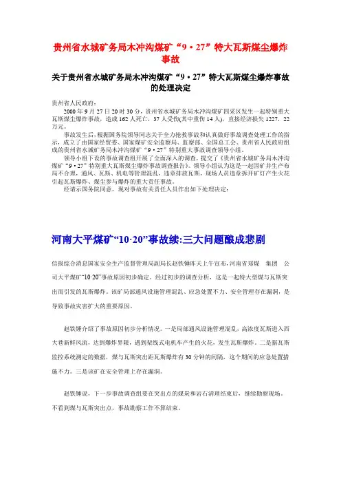 瓦斯爆炸事故