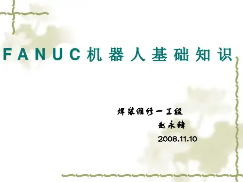 FANUC机器人