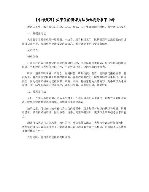 【中考复习】尖子生的听课方法助你高分拿下中考