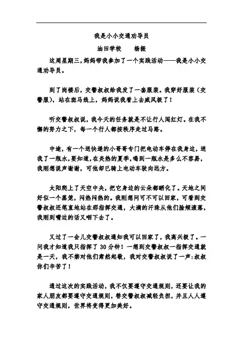我是小小交通劝导员   油田学校   杨振
