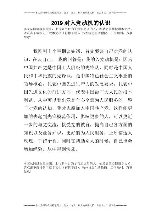 2019对入党动机的认识