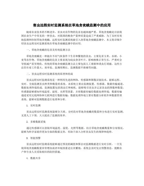 害虫远程实时监测系统在草地贪夜蛾监测中的应用