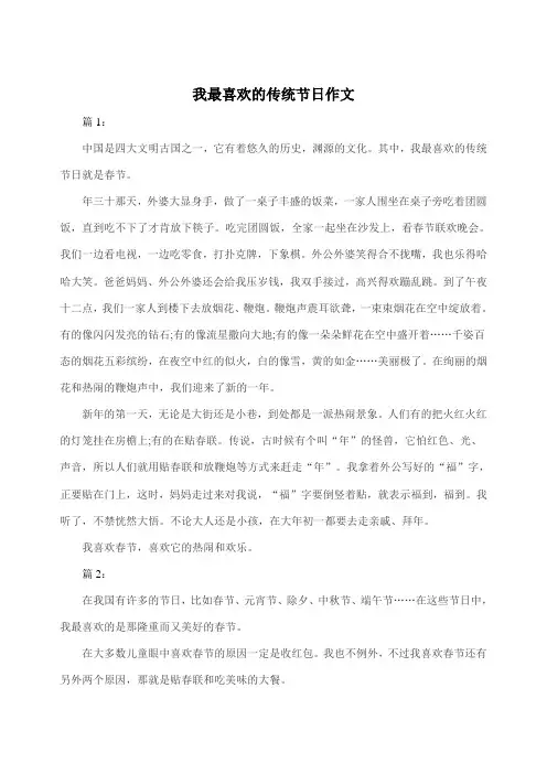 我最喜欢的传统节日作文350字以上
