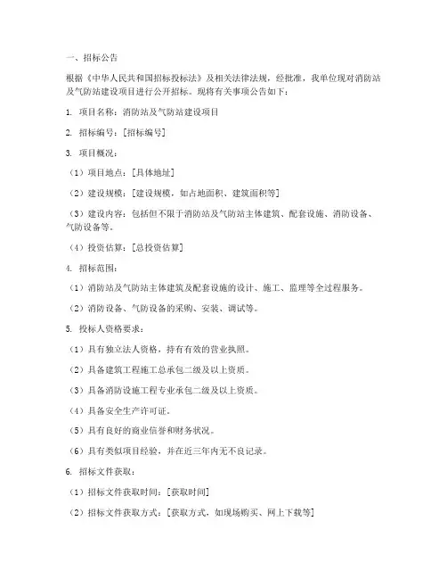 消防站及气防站招标文件