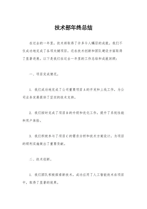 技术部年终总结