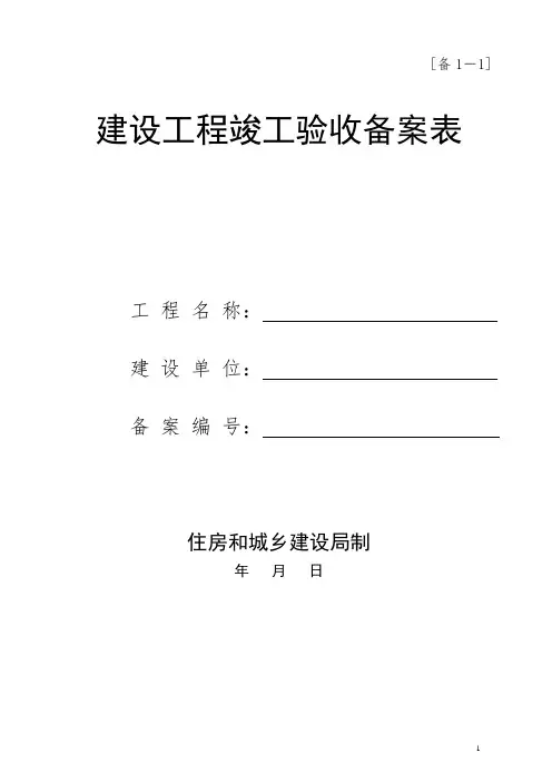 竣工验收备案表格