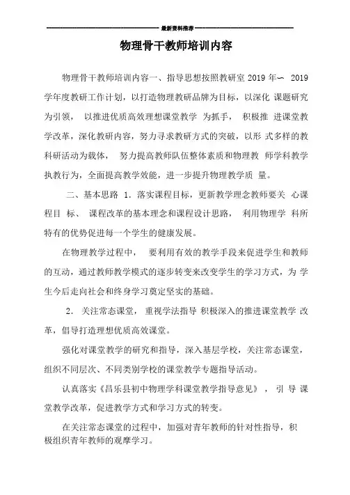 物理骨干教师培训内容