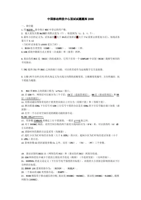 中国移动网优中心面试试题题库完整
