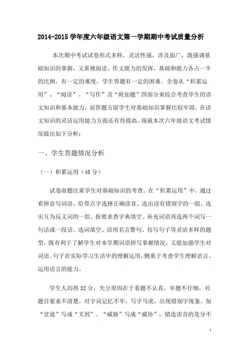 六上语期中试卷分析