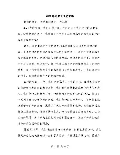 2024年开营仪式发言稿（三篇）