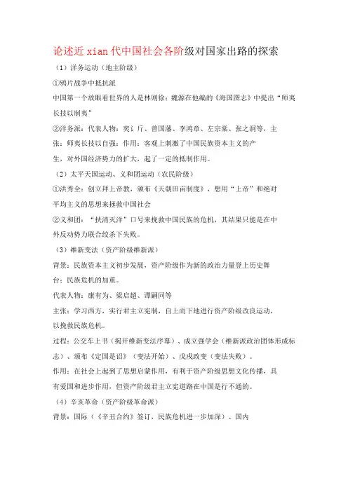 论述近代中国社会各阶级对国家出路的探索