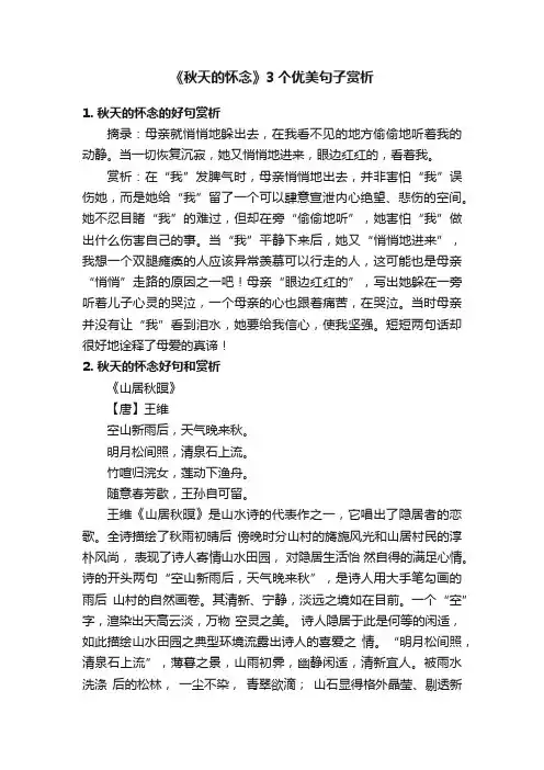 《秋天的怀念》3个优美句子赏析