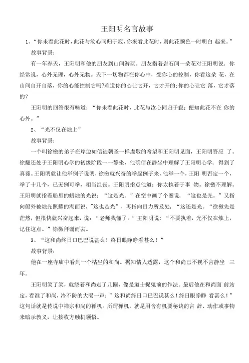 王阳明名言故事