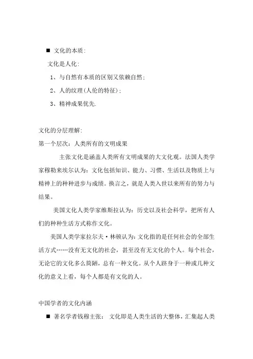 中国传统文化(课件之WORD版)
