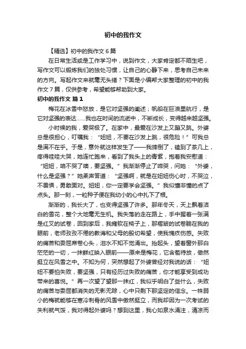 初中的我作文