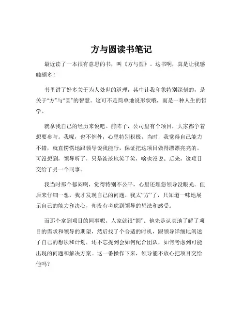 方与圆读书笔记