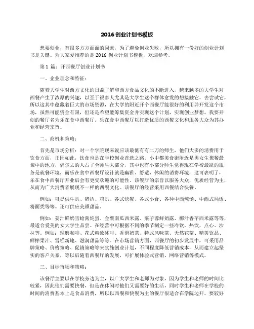 2016创业计划书模板