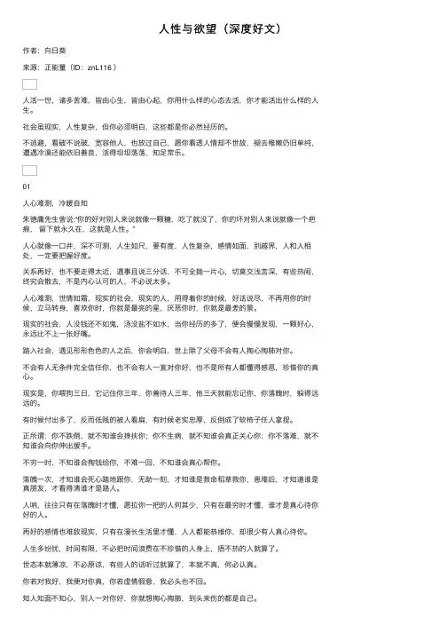 人性与欲望（深度好文）