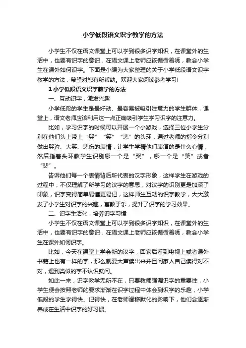 小学低段语文识字教学的方法