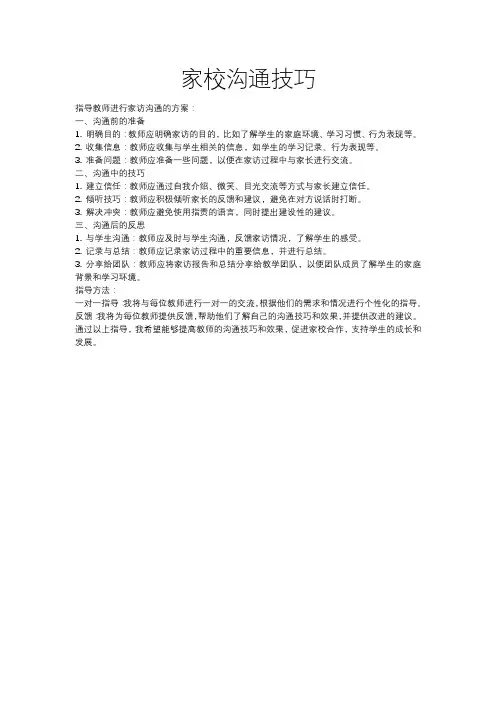 家校沟通技巧