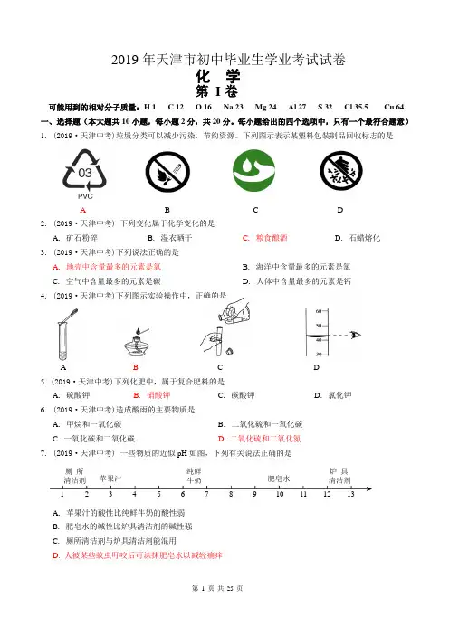 2019年天津市中考化学真题(word版,含答案)