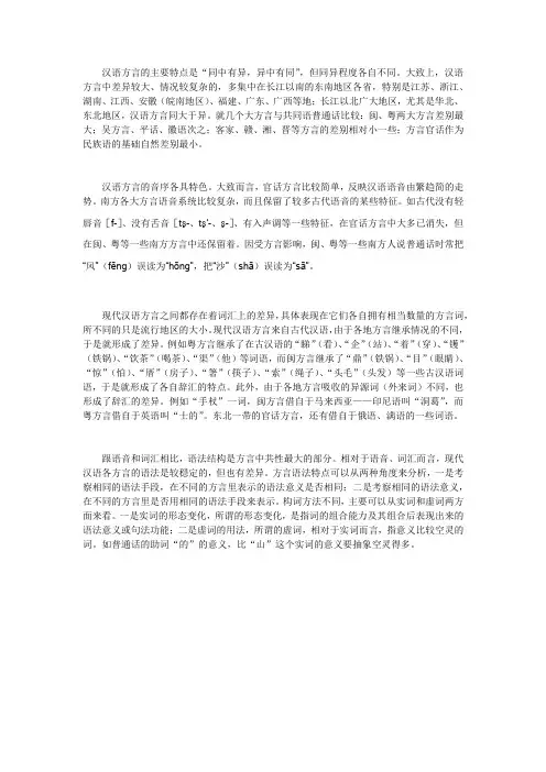 汉语方言有哪些显著特点