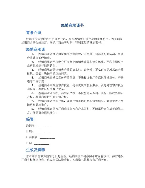 经销商承诺书
