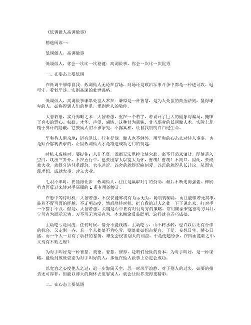 低调做人高调做事_哲理文章(精华版)