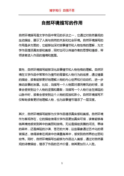 自然环境描写的作用
