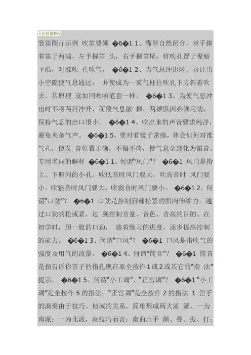 六孔竖笛教程