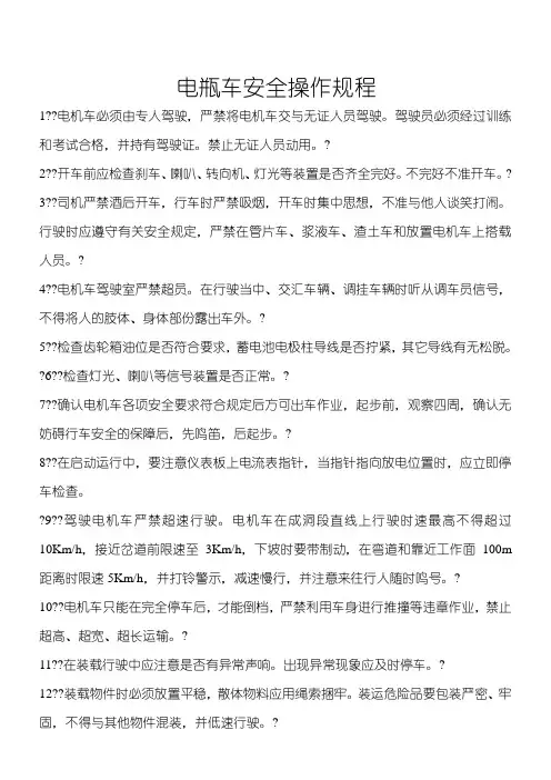 电瓶车操作规程