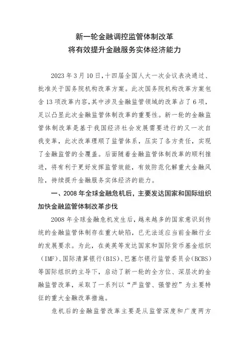 李恩付 新一轮金融监管体制改革将有效提升金融服务实体经济能力