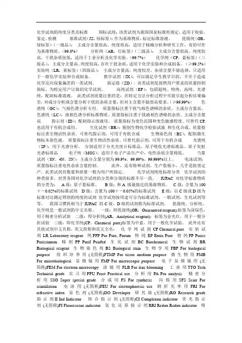 化学试剂的纯度分类及标准     国标试剂